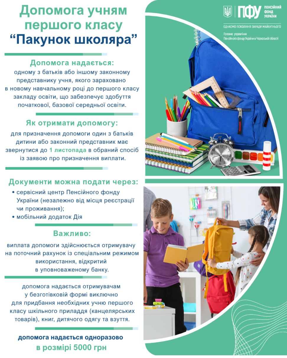 Пакунок для першого класу